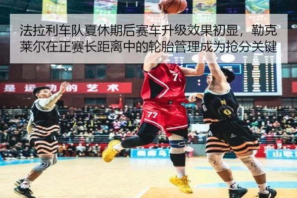 fa-la-li-che-dui-xia-xiu-qi-hou-sai-che-sheng-ji-xiao-guo-chu-xian-lei-ke-lai-er-zai-zheng-sai-zhang-ju-li-zhong-de-lun-2-312.jpg